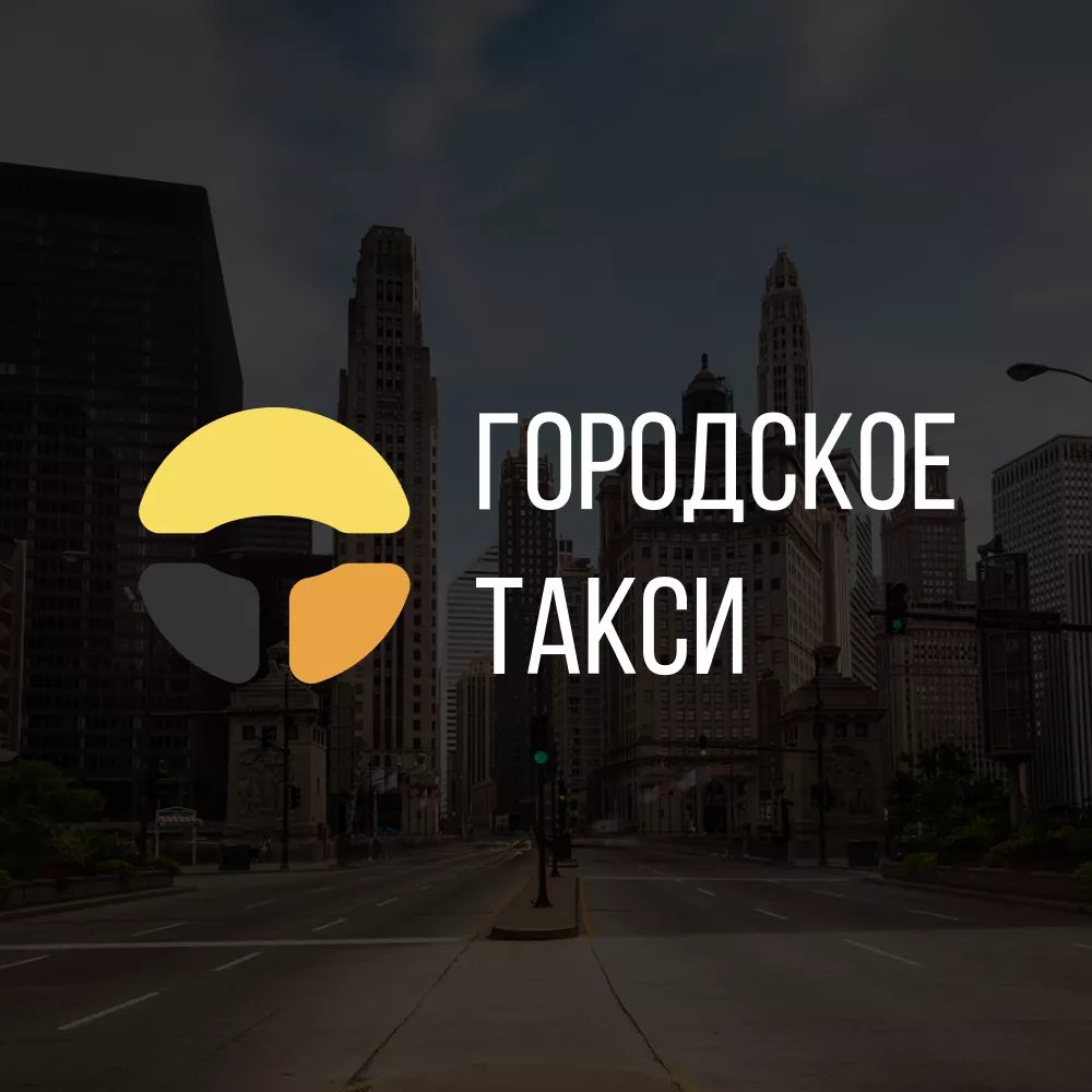 Разработка сайта службы «Городского такси» в Наволоках