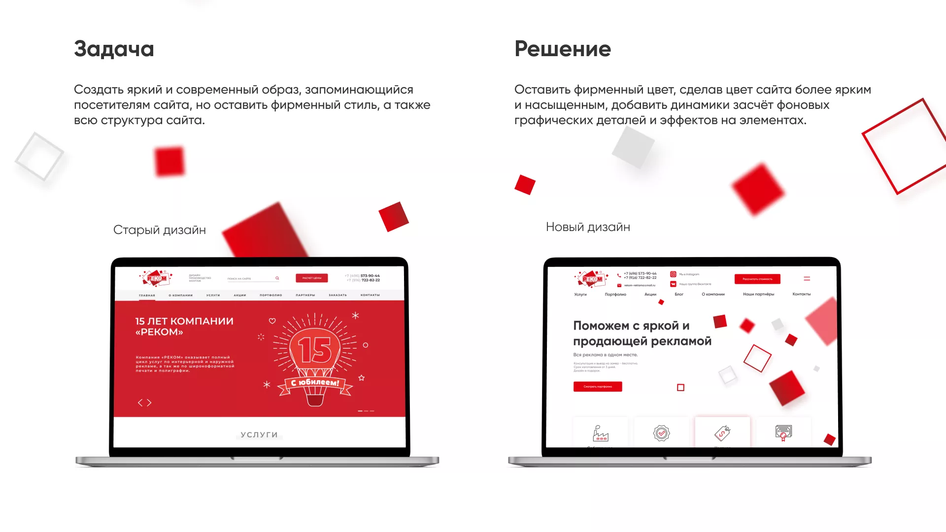 Редизайн сайта в Наволоках для рекламно-производственной компании «РЕКОМ»