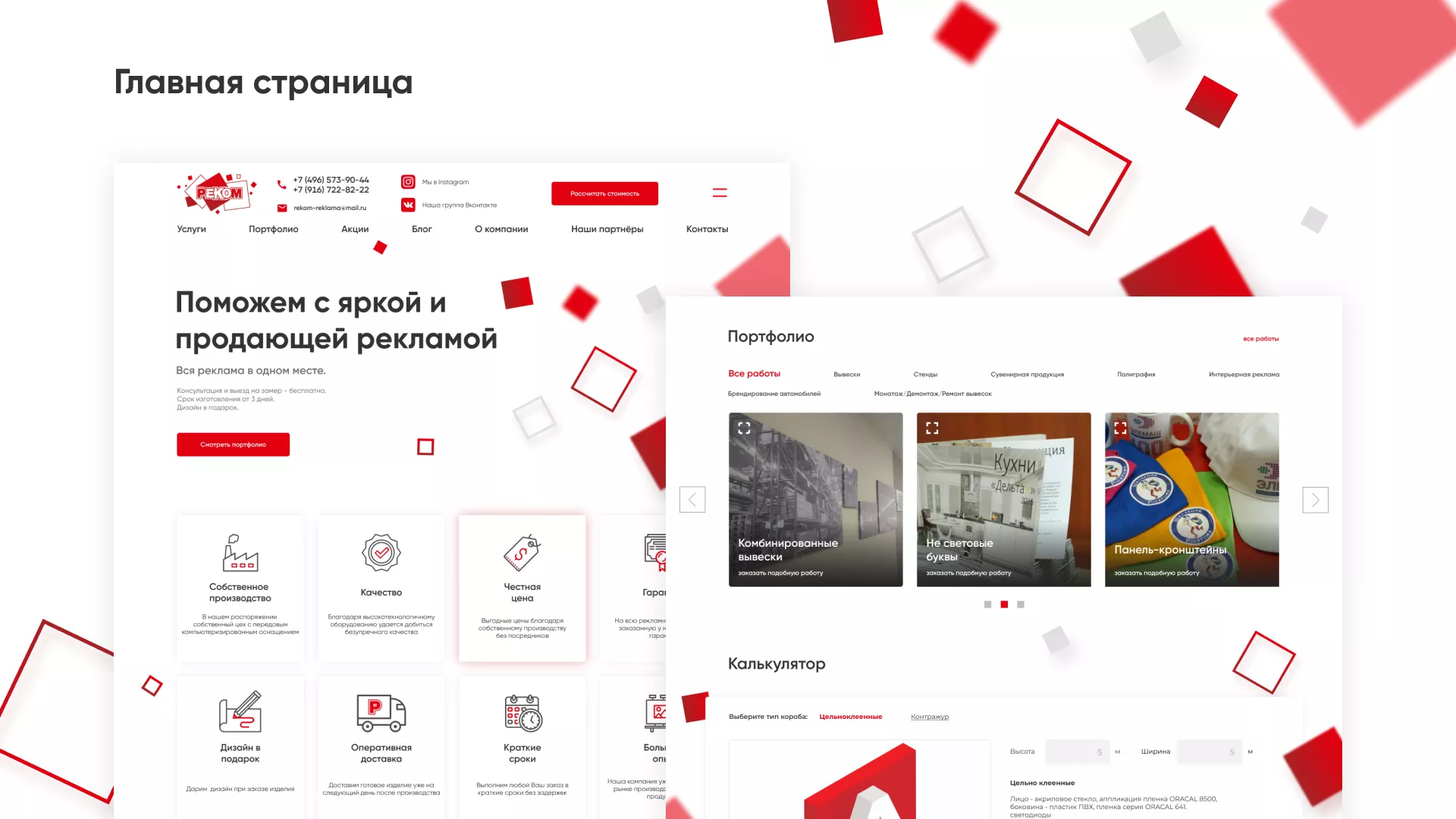 Редизайн сайта в Наволоках для рекламно-производственной компании «РЕКОМ»