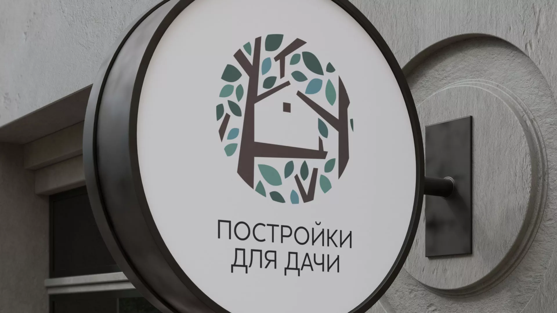 Создание логотипа компании «Постройки для дачи» в Наволоках