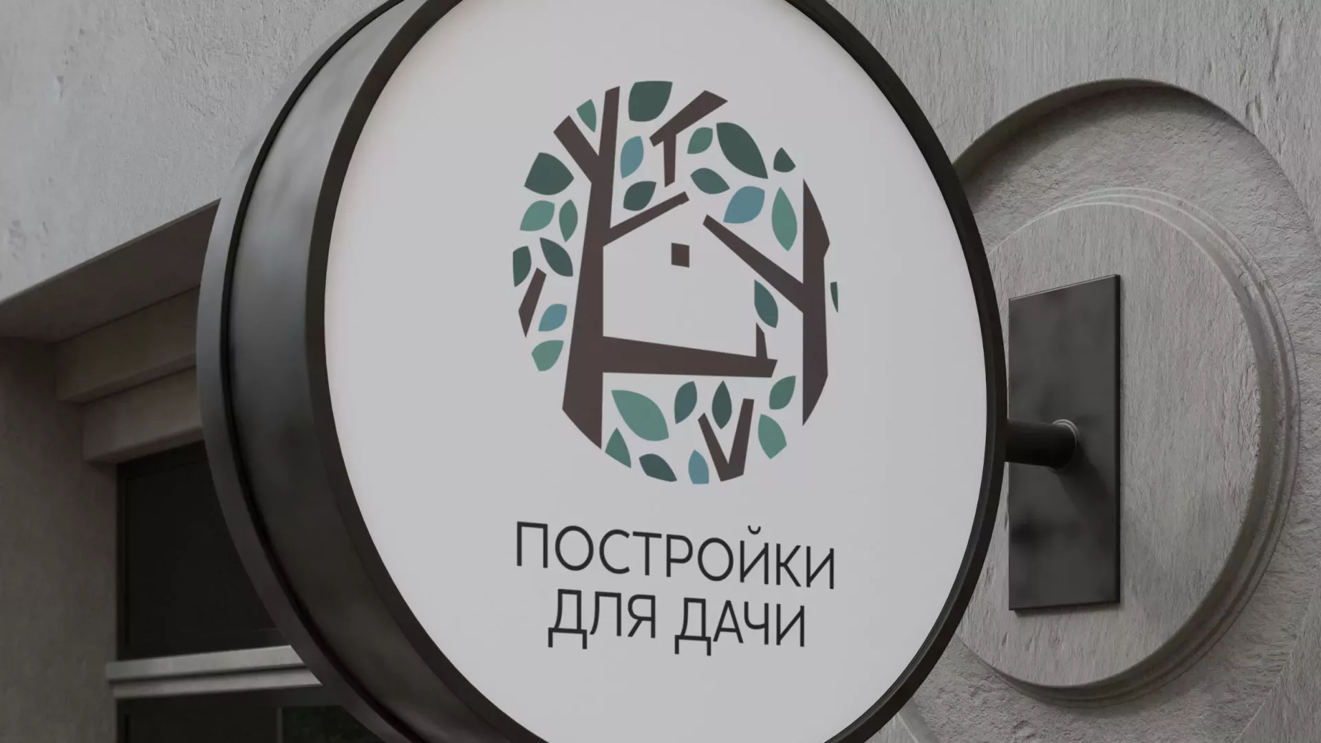 Создание логотипа компании «Постройки для дачи» в Наволоках