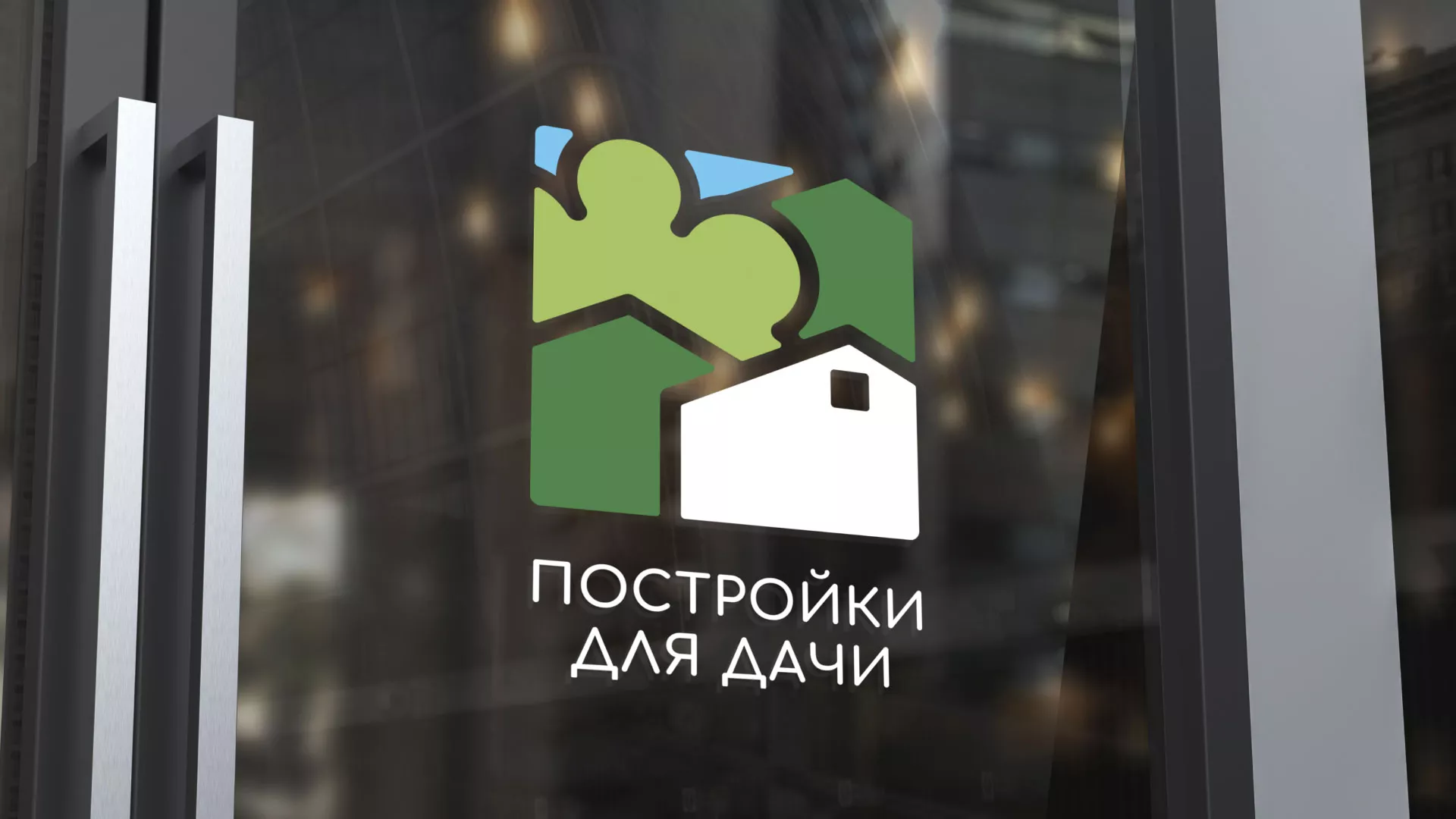 Разработка логотипа в Наволоках для компании «Постройки для дачи»