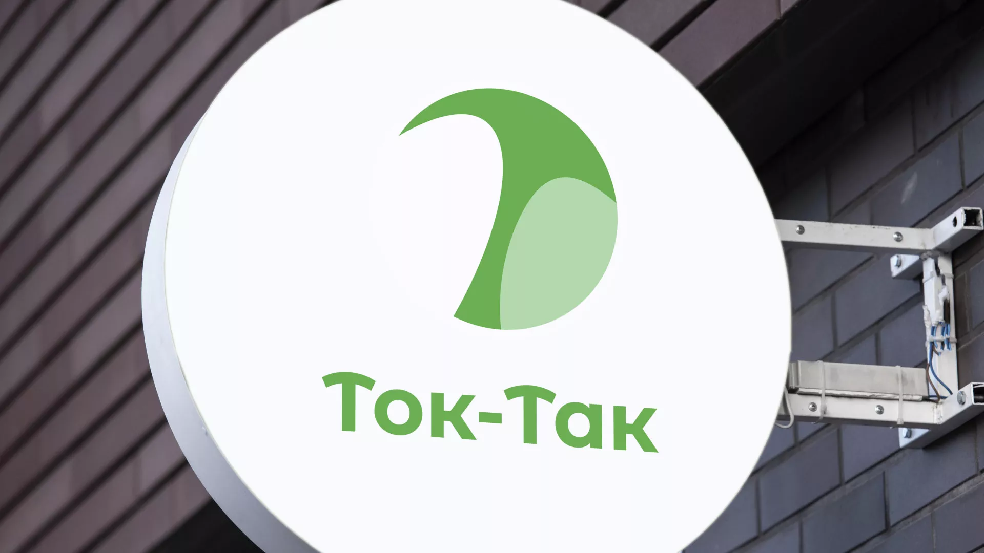 Разработка логотипа аутсорсинговой компании «Ток-Так» в Наволоках