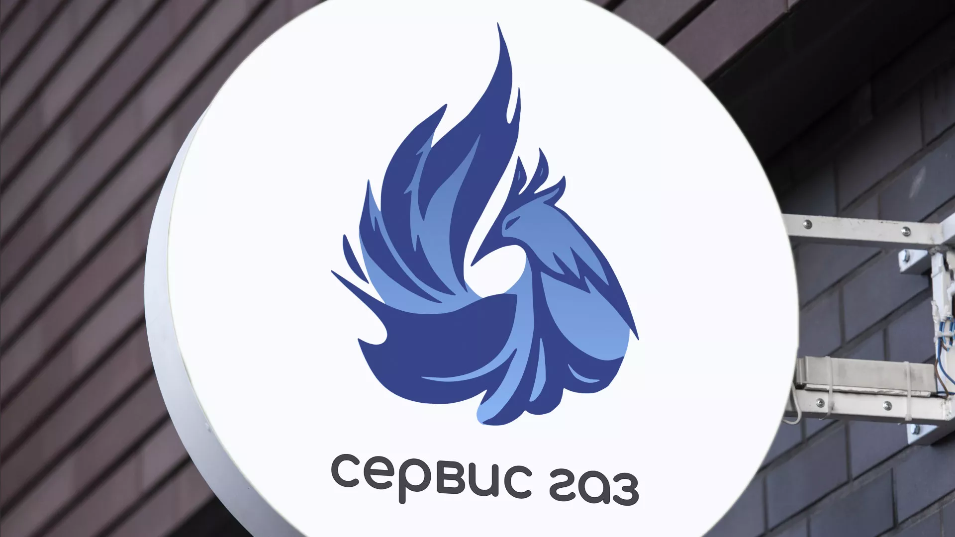 Создание логотипа «Сервис газ» в Наволоках