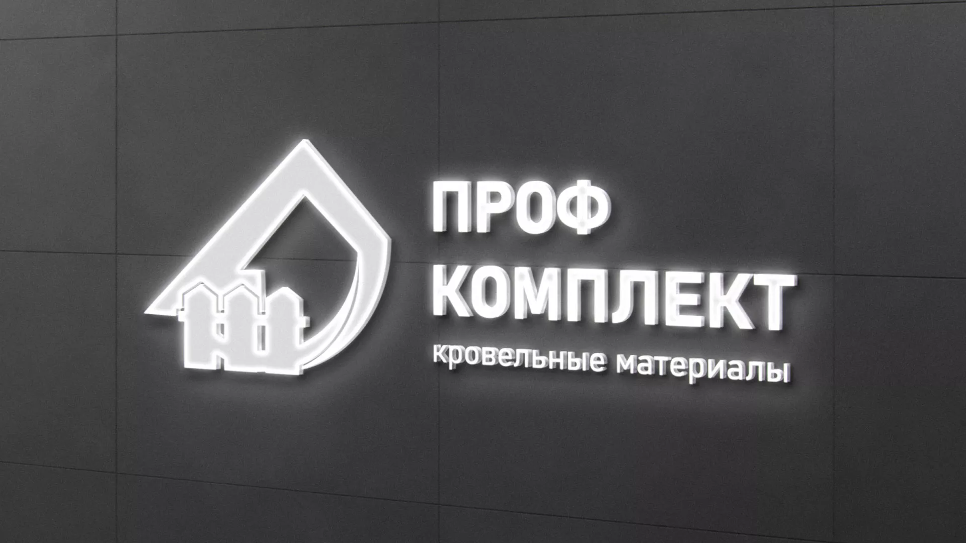 Разработка логотипа «Проф Комплект» в Наволоках