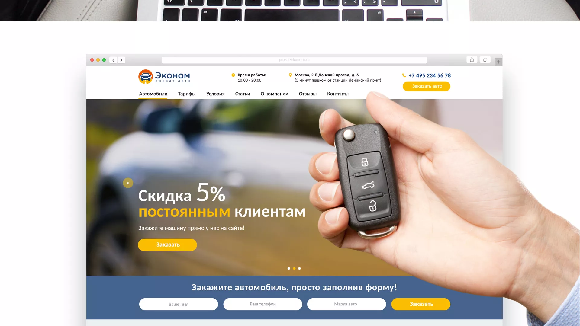 Разработка сайта для проката автомобилей в Наволоках