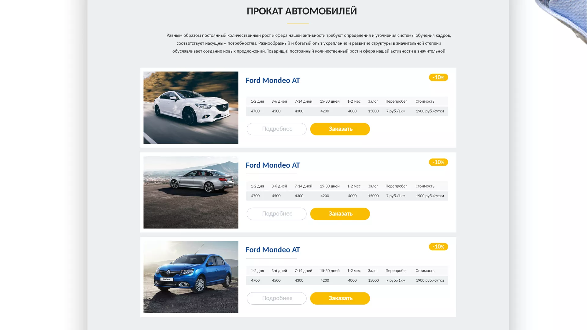 Разработка сайта для проката автомобилей в Наволоках