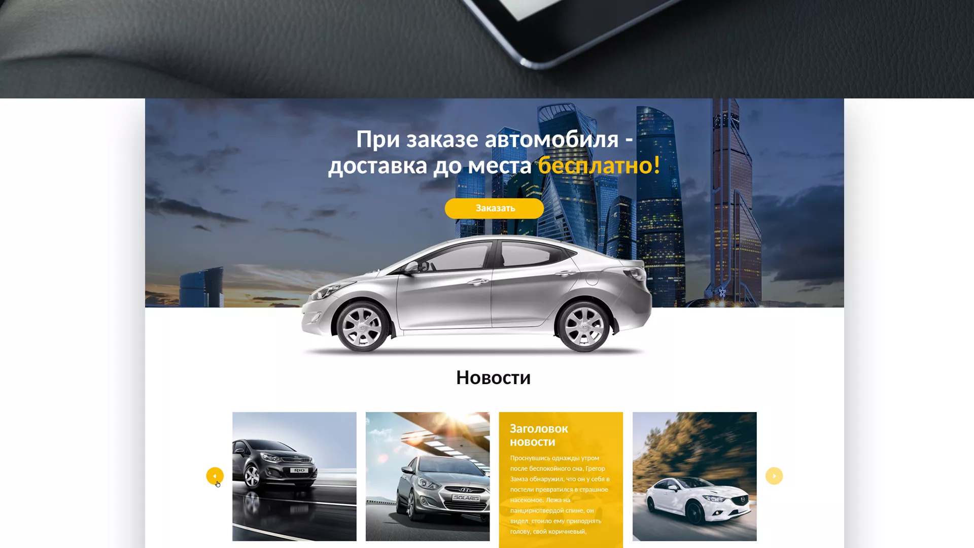 Разработка сайта для проката автомобилей в Наволоках
