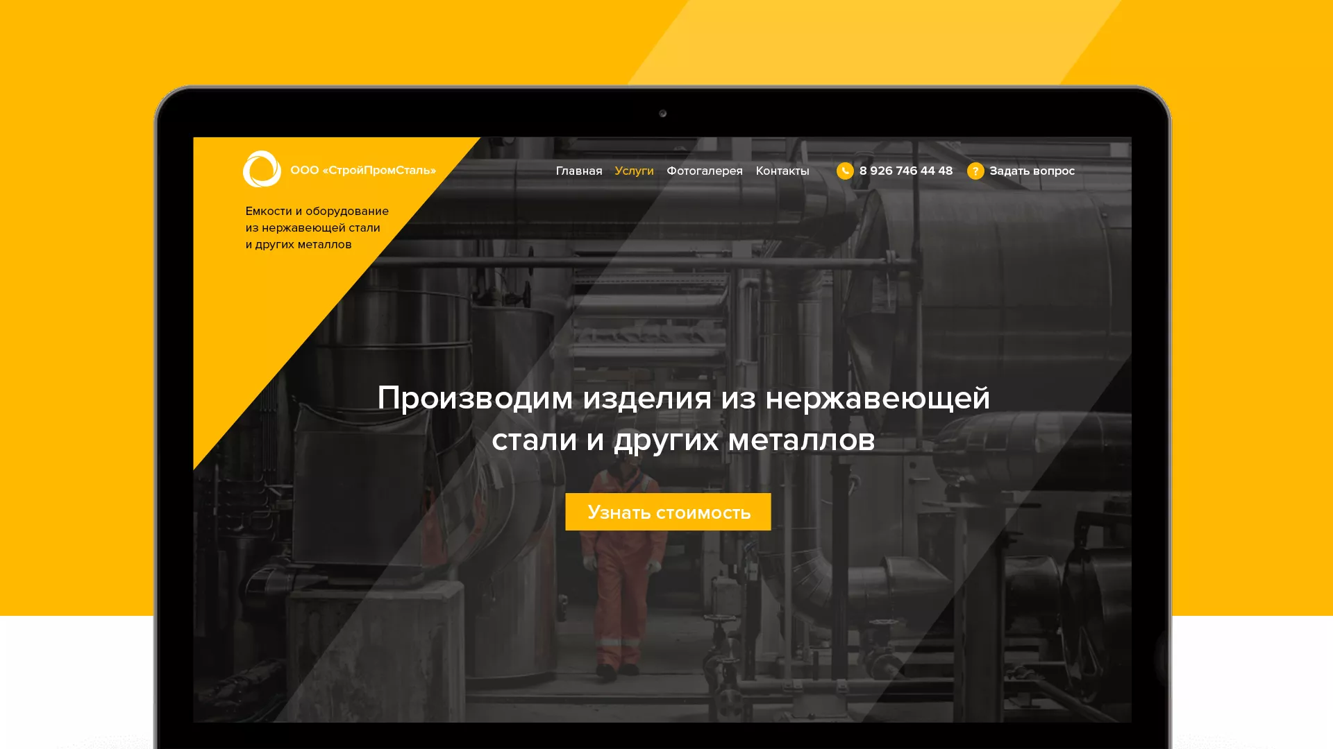 Создание сайта в Наволоках для компании «СтройПромСталь»