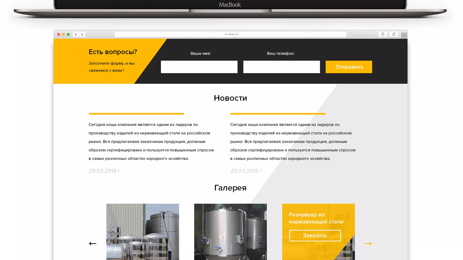 Создание сайта в Наволоках для компании «СтройПромСталь»