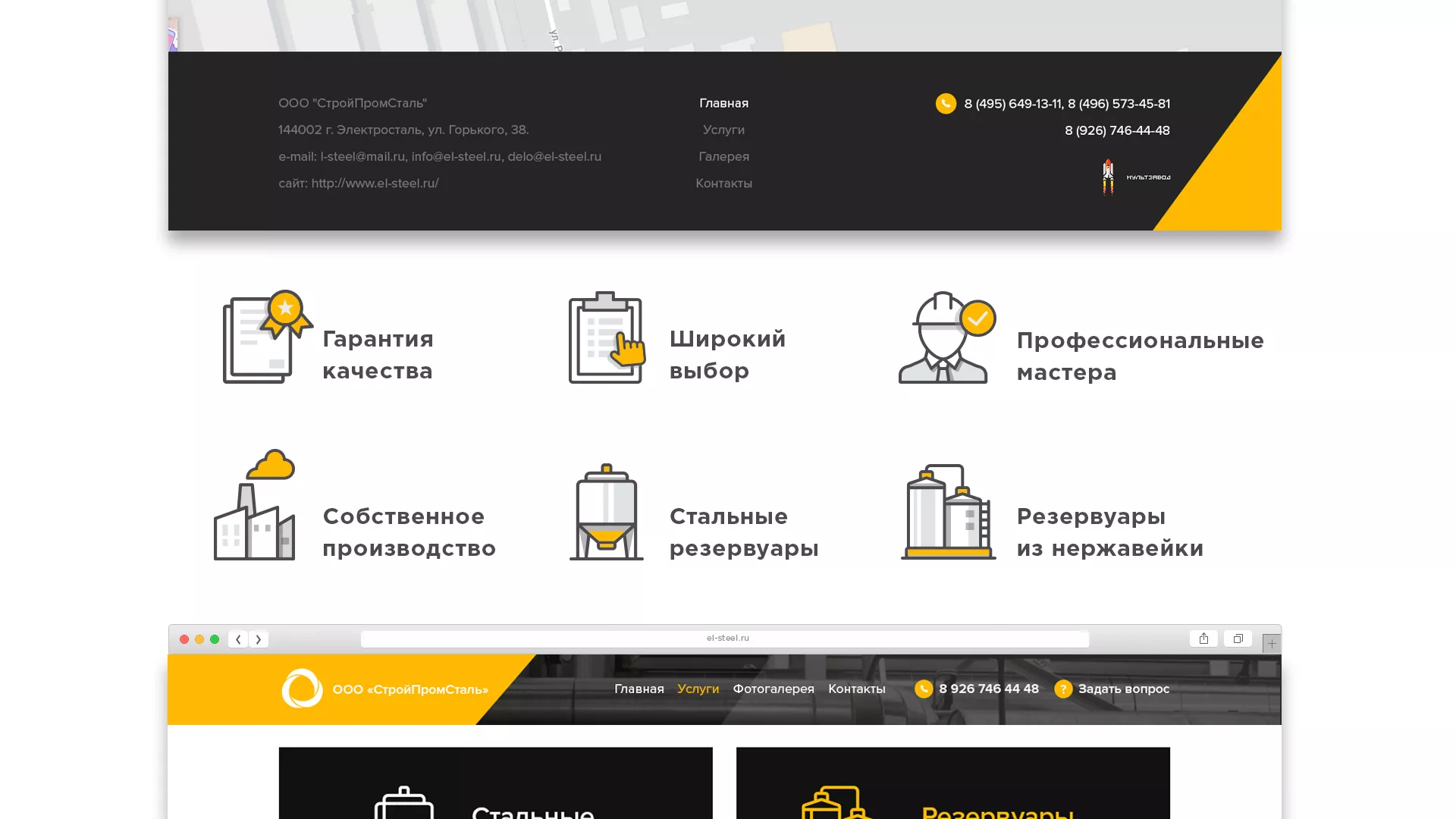 Создание сайта в Наволоках для компании «СтройПромСталь»