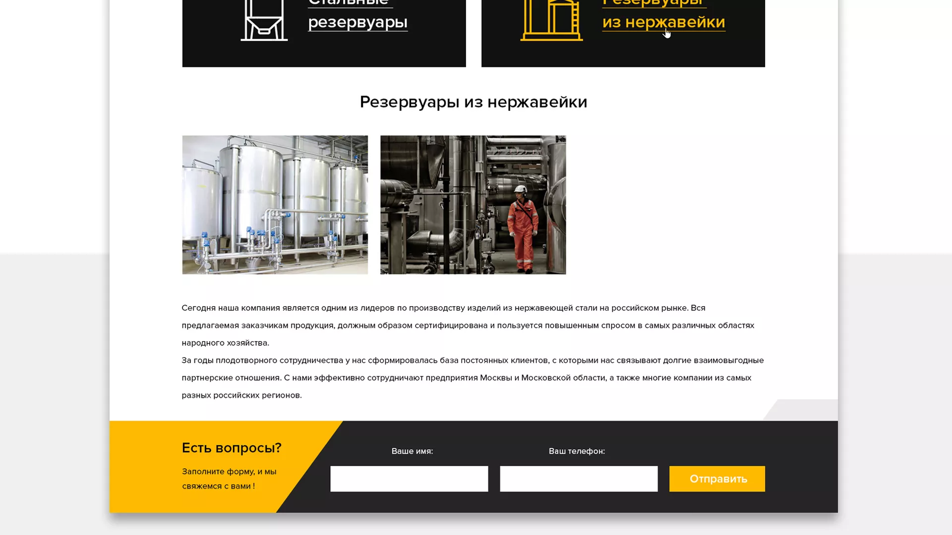 Создание сайта в Наволоках для компании «СтройПромСталь»