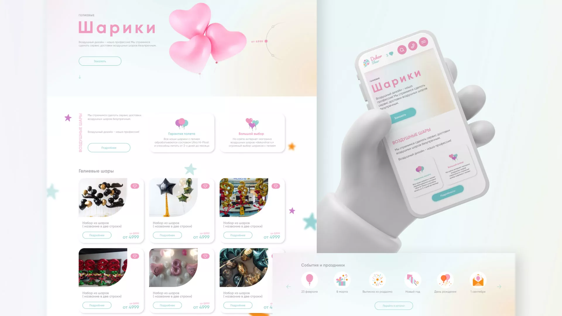 Разработка сайта в Наволоках для компании «ДекорШар»
