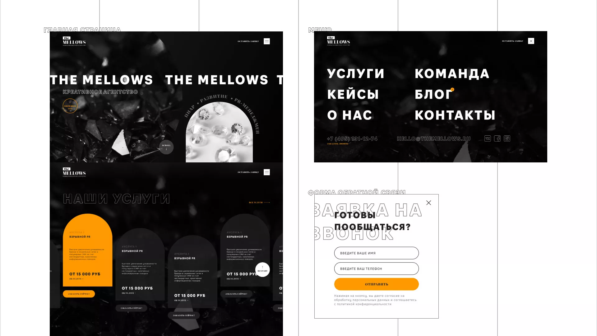 Разработка сайта креативного агентства «The Mellows» в Наволоках