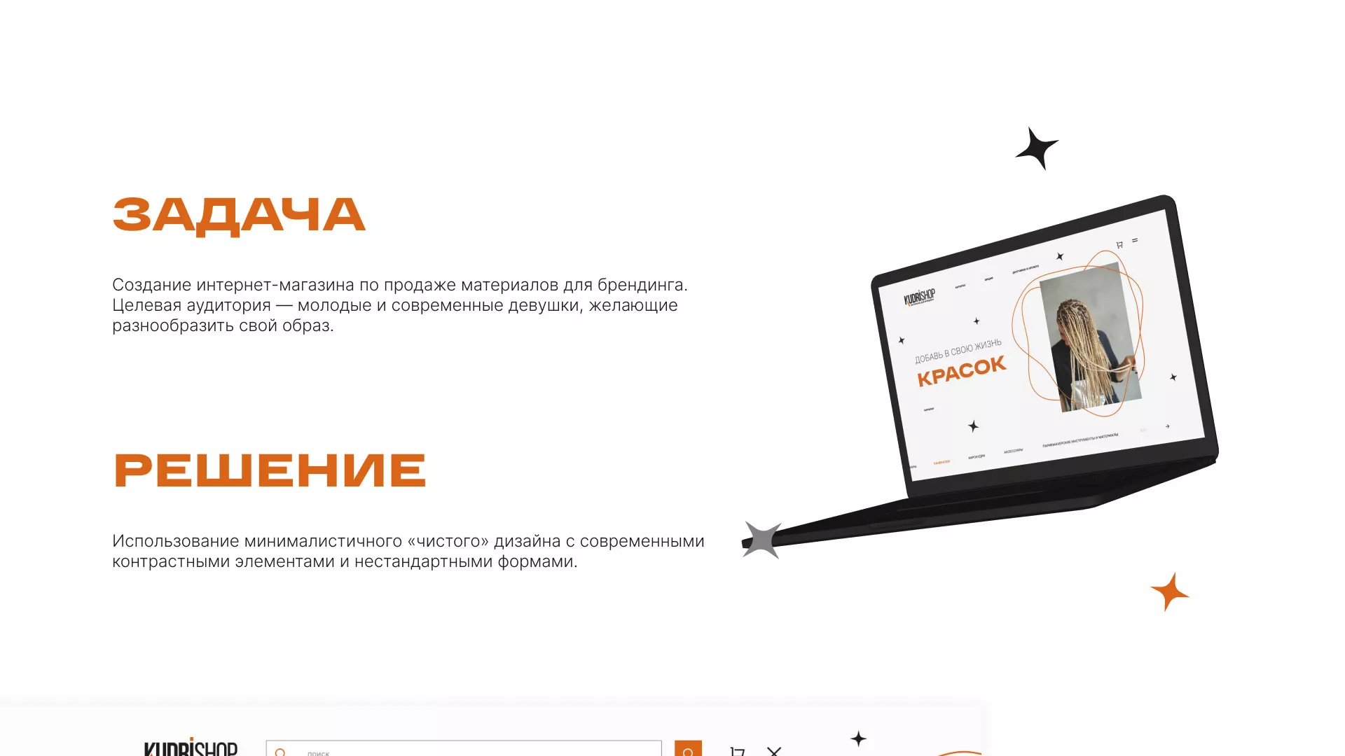 Создание интернет-магазина «КудриШоп» в Наволоках