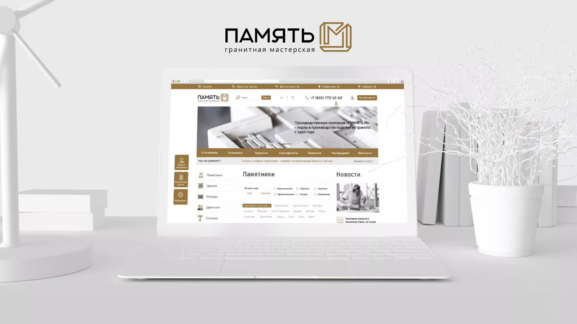 Разработка логотипа и сайта компании «Память-М» в Наволоках