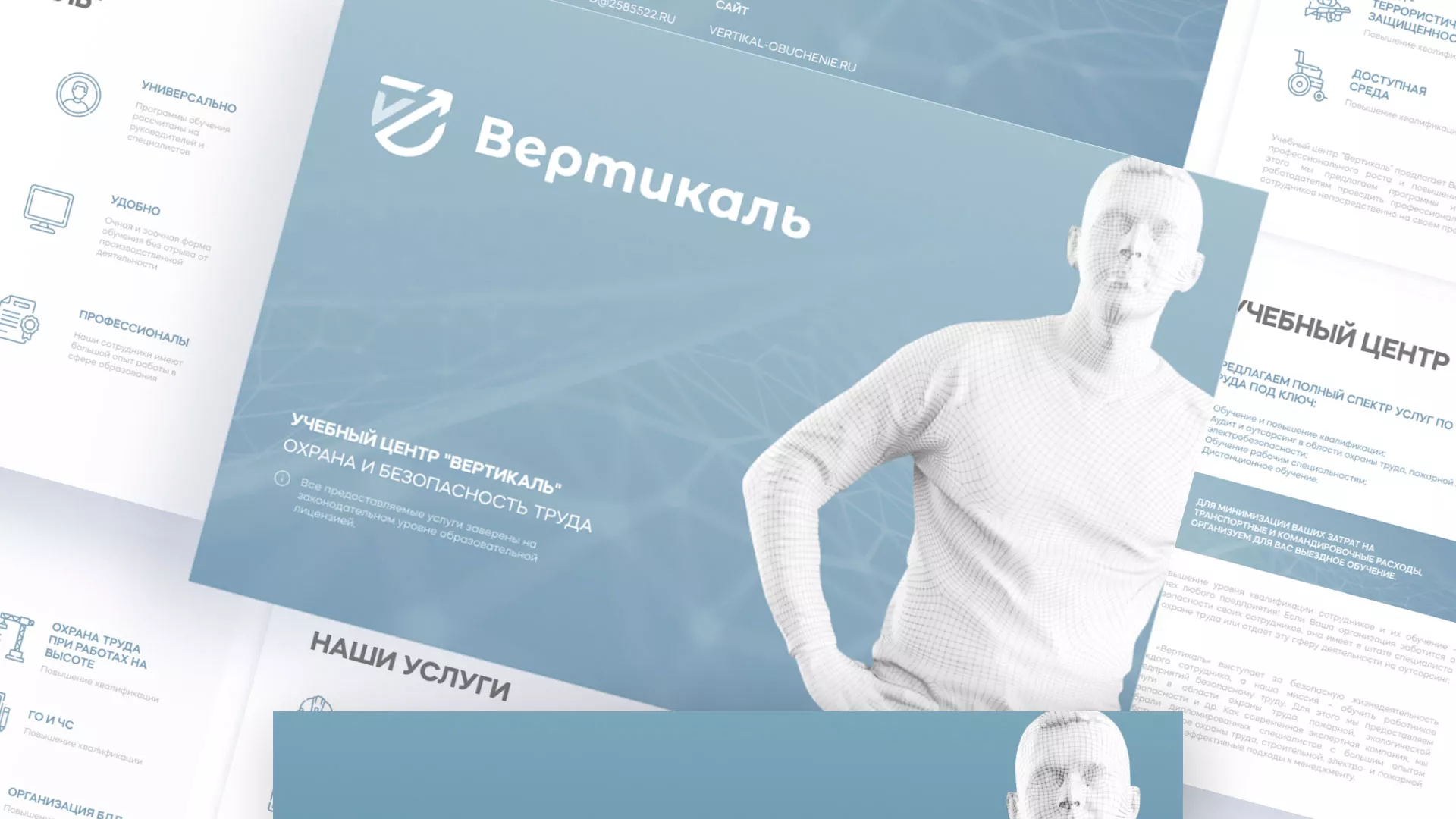 Разработка презентации для учебного центра «Вертикаль» в Наволоках