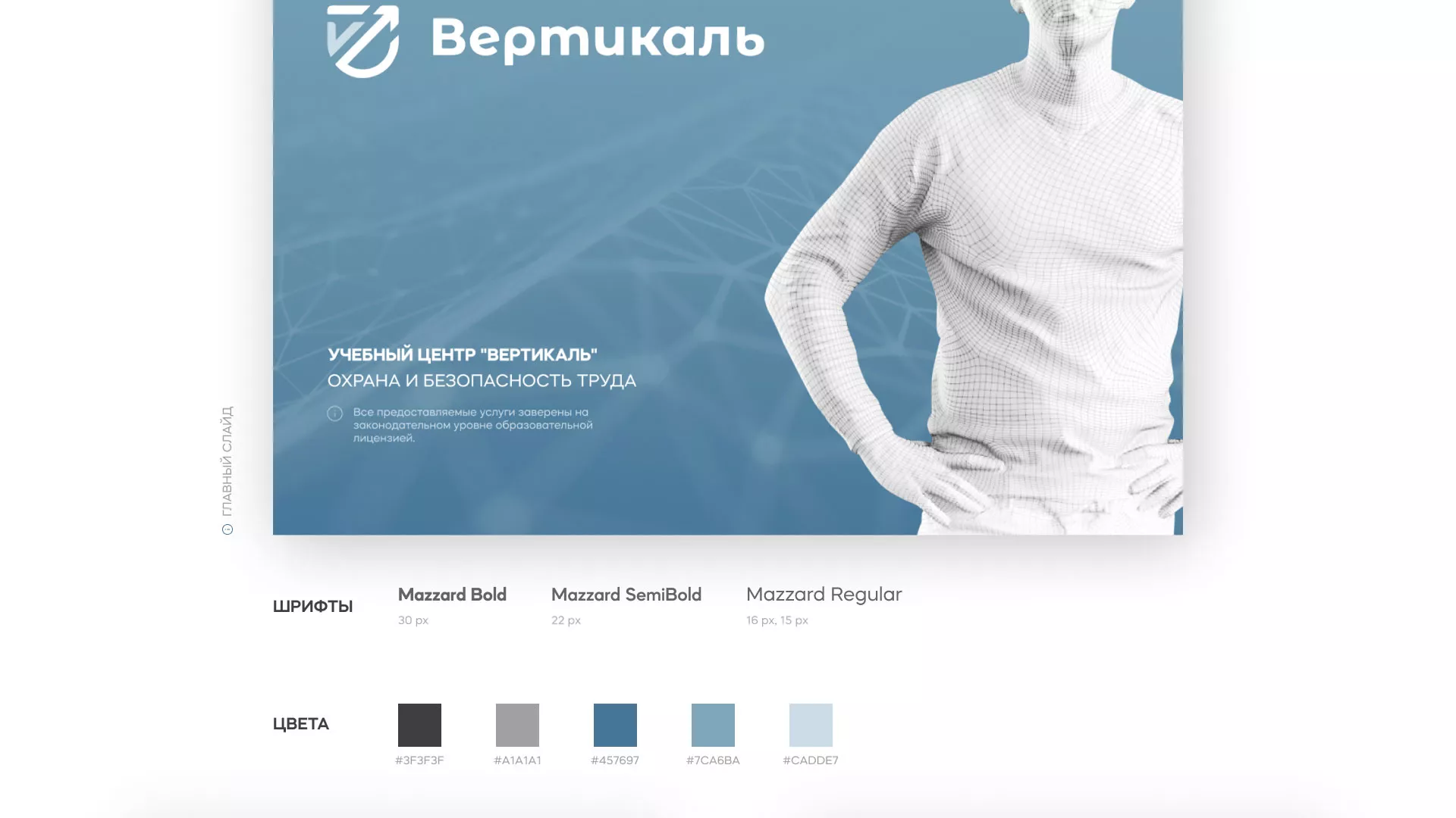 Разработка презентации для учебного центра «Вертикаль» в Наволоках