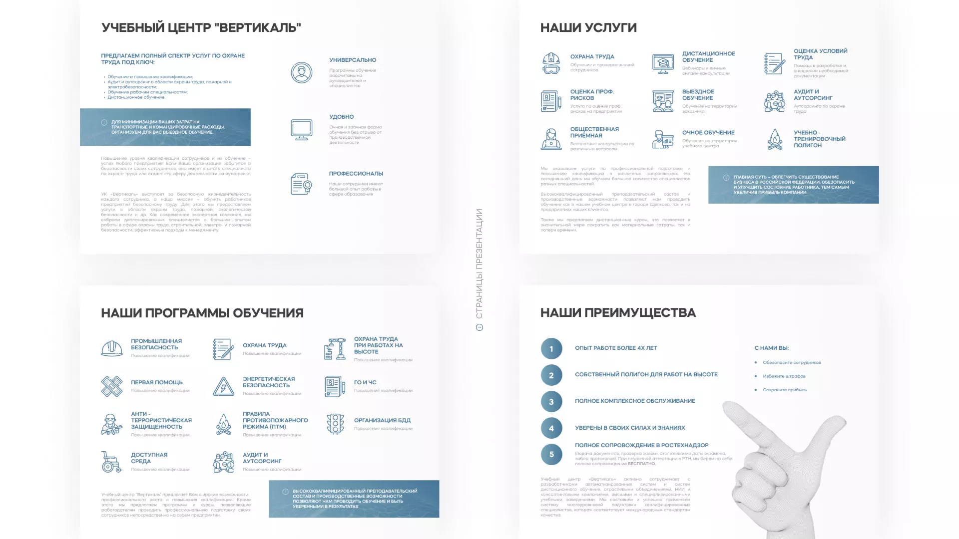 Разработка презентации для учебного центра «Вертикаль» в Наволоках
