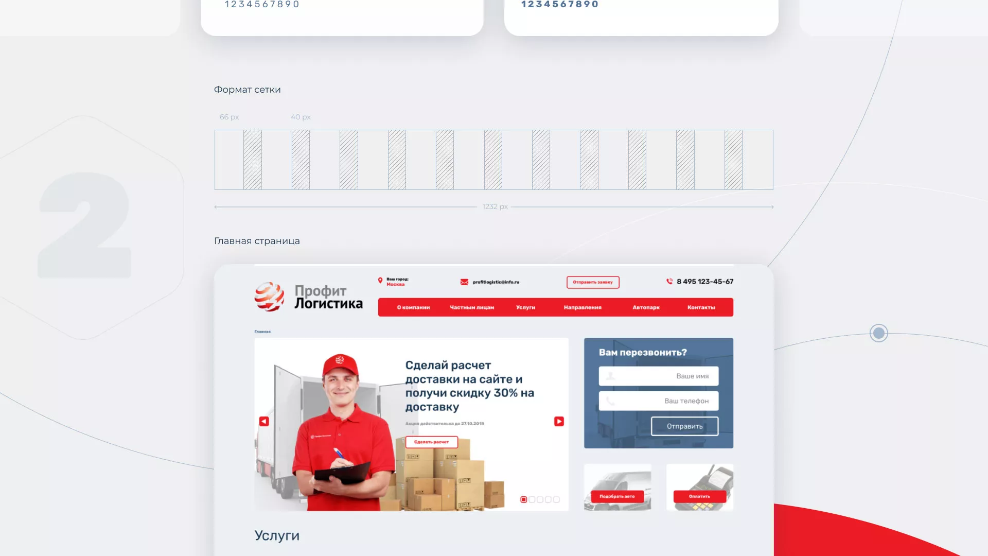 Разработка сайта экспедиционной компании в Наволоках