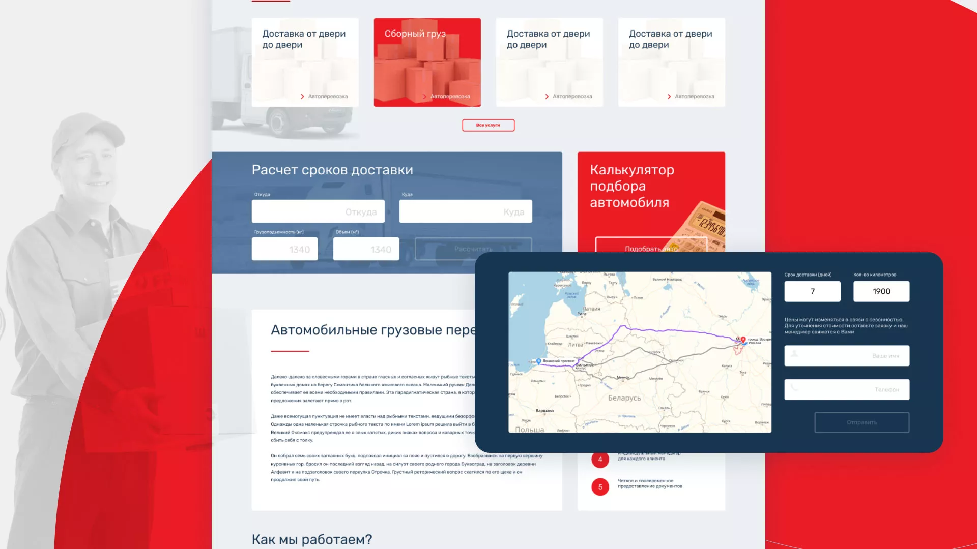 Разработка сайта экспедиционной компании в Наволоках