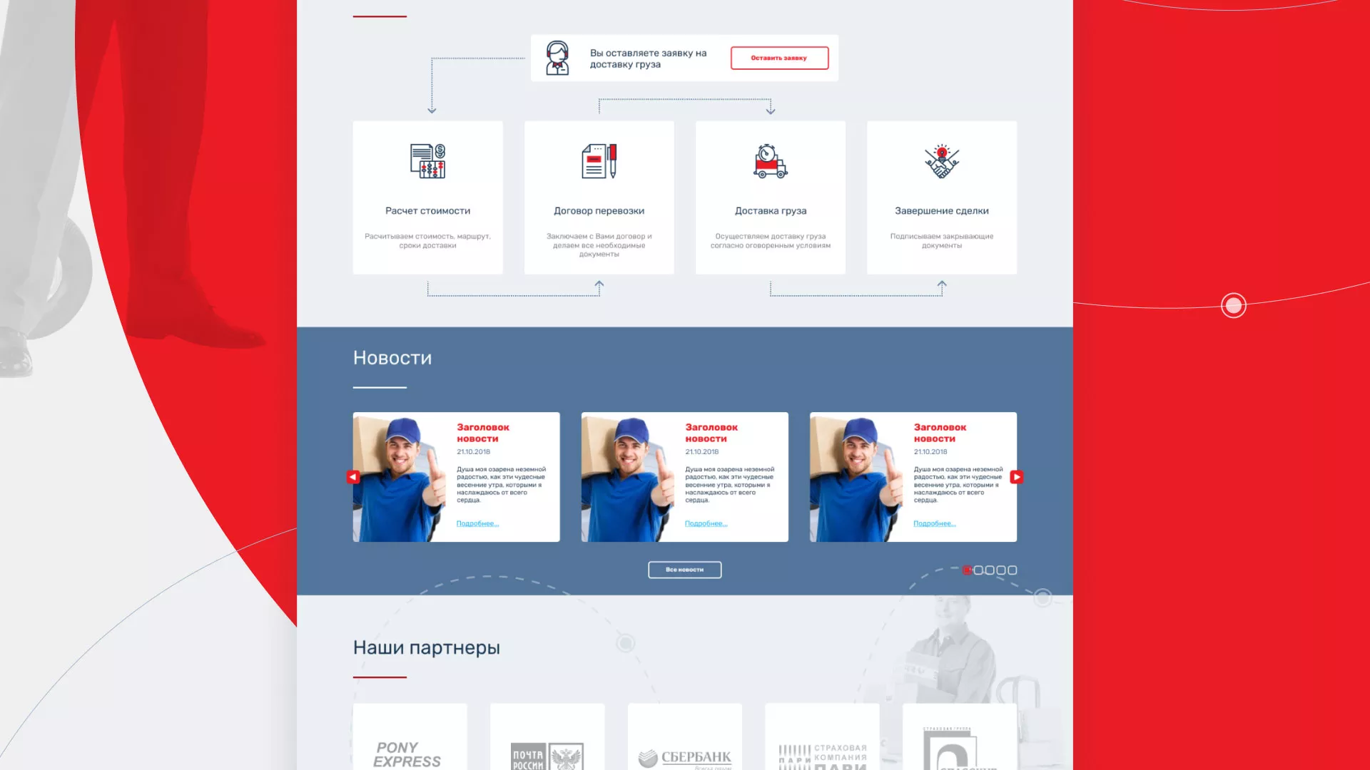 Разработка сайта экспедиционной компании в Наволоках