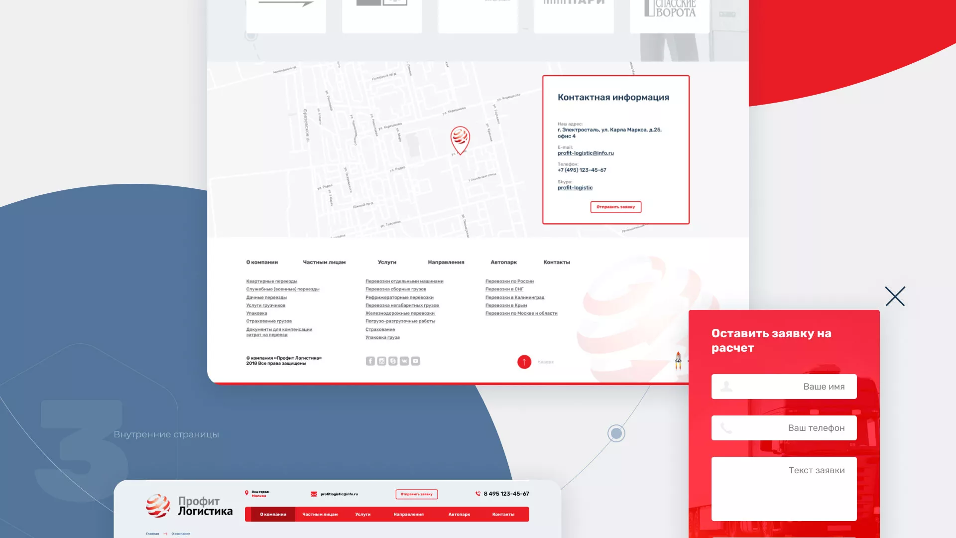 Разработка сайта экспедиционной компании в Наволоках