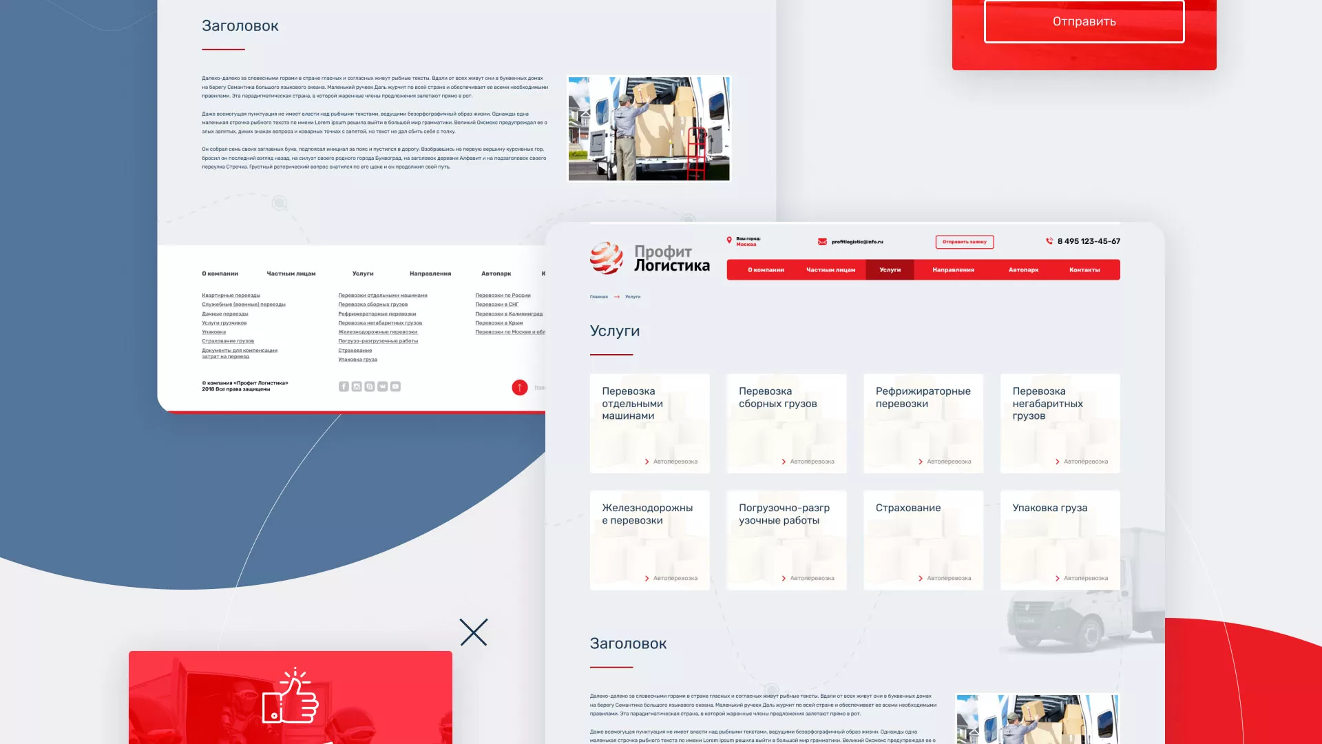 Разработка сайта экспедиционной компании в Наволоках