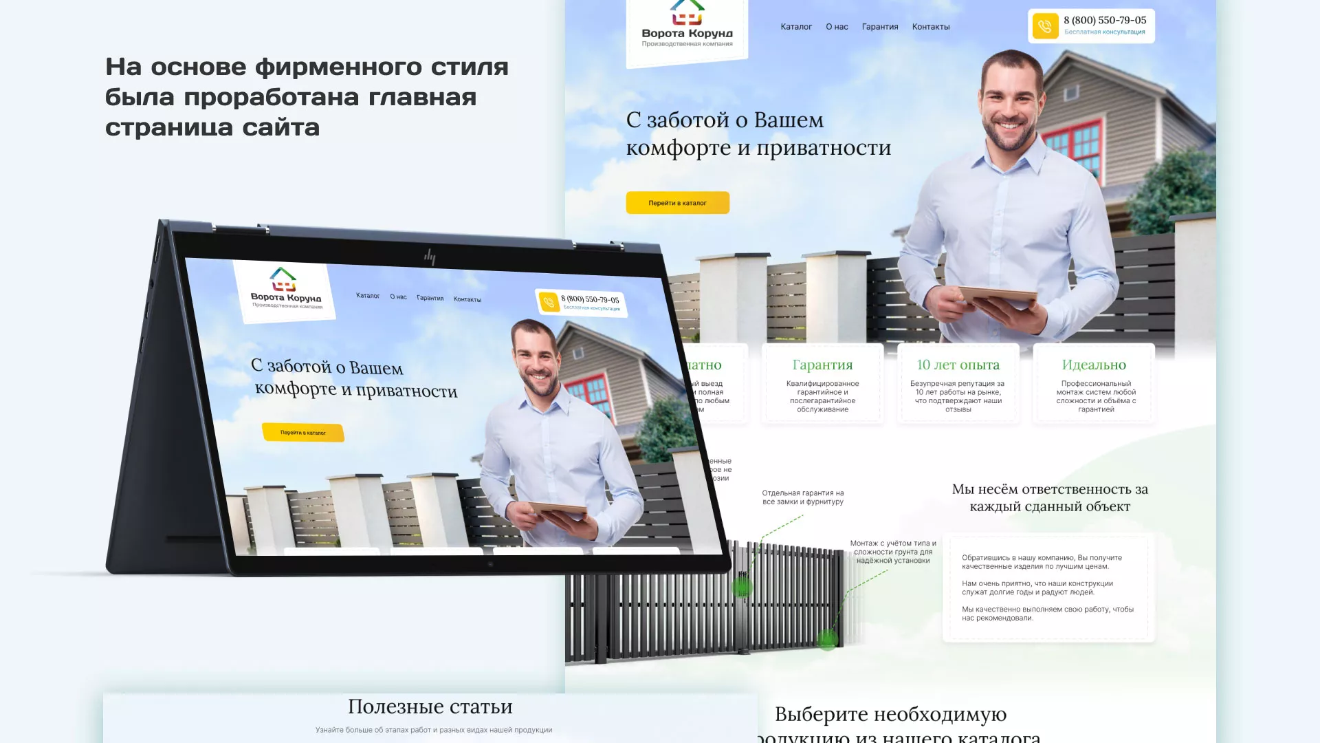 Разработка сайта производственной компании «Корунд» в Наволоках