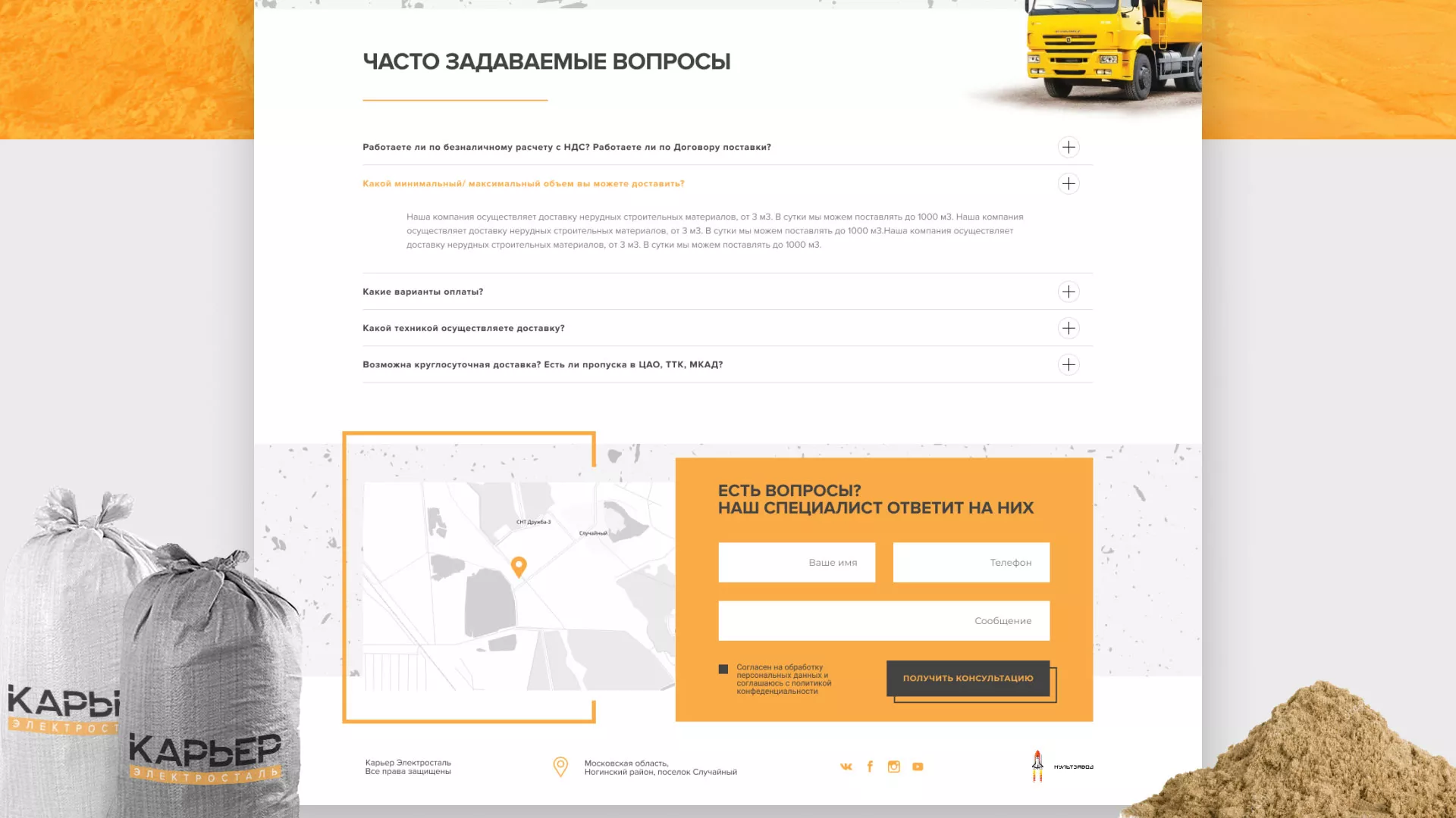 Разработка сайта по продаже нерудных материалов «Карьер» в Наволоках