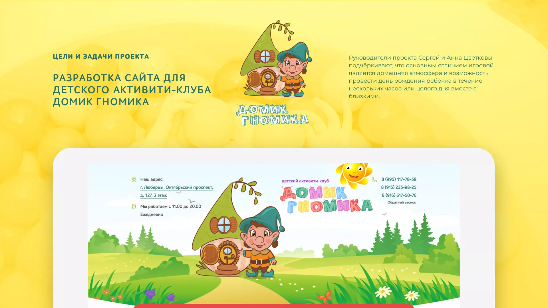 Разработка сайта детского активити-клуба «Домик гномика» в Наволоках