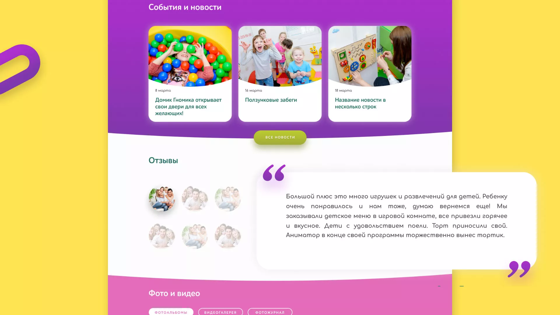 Разработка сайта детского активити-клуба «Домик гномика» в Наволоках