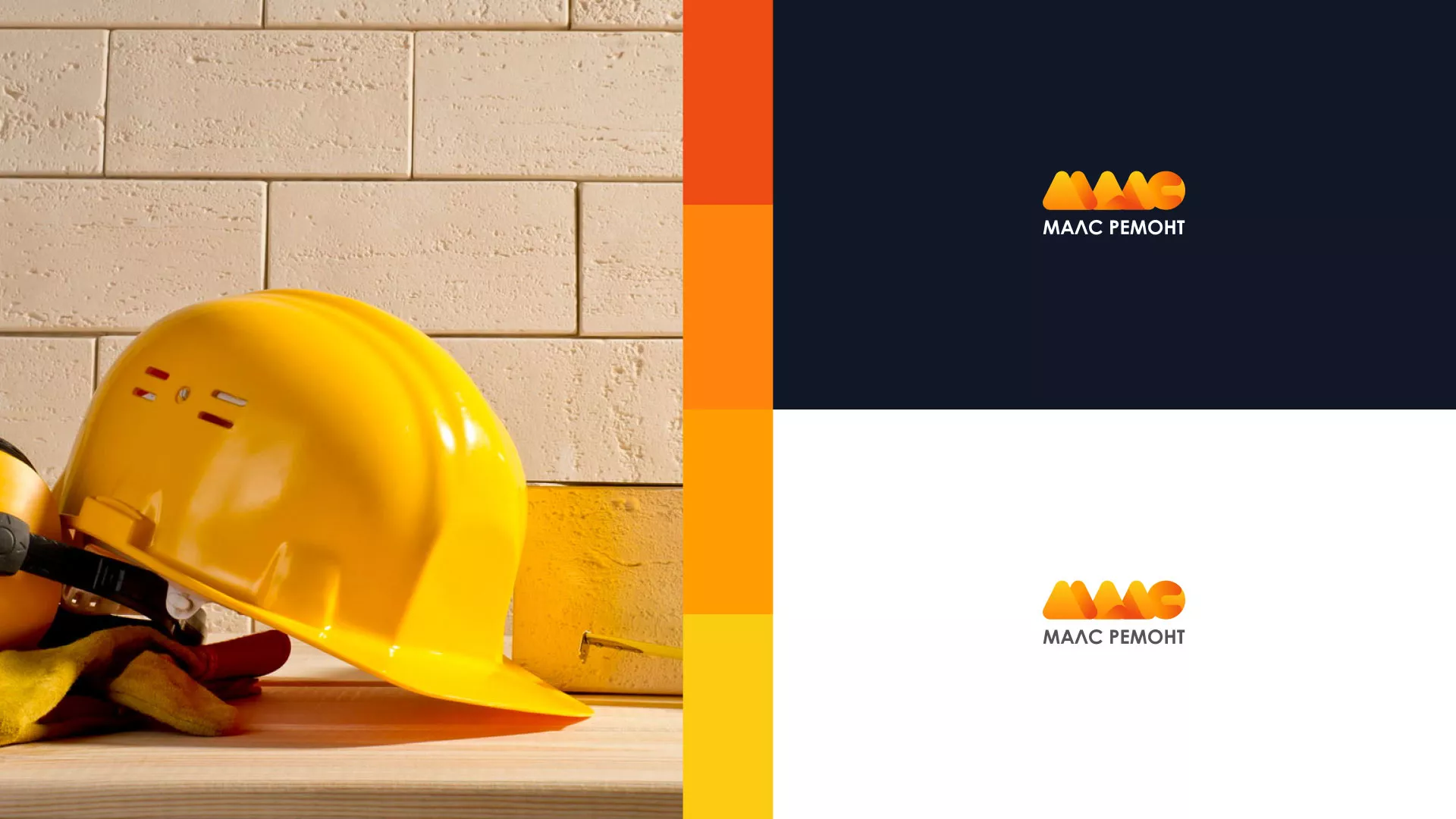 Создание логотипа для компании «МАЛС РЕМОНТ» в Наволоках