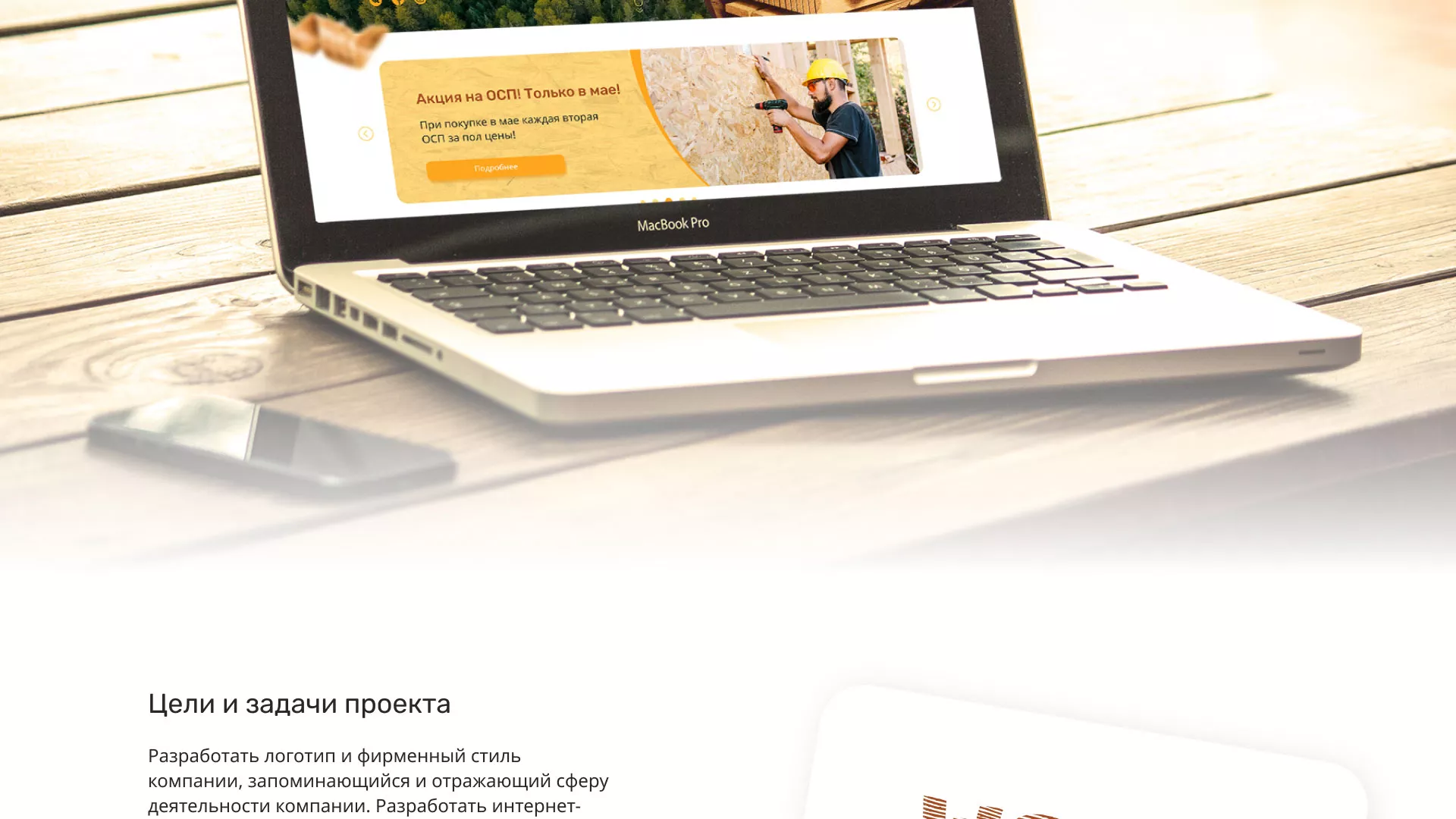 Разработка интернет-магазина компании «Wood Trade» в Наволоках