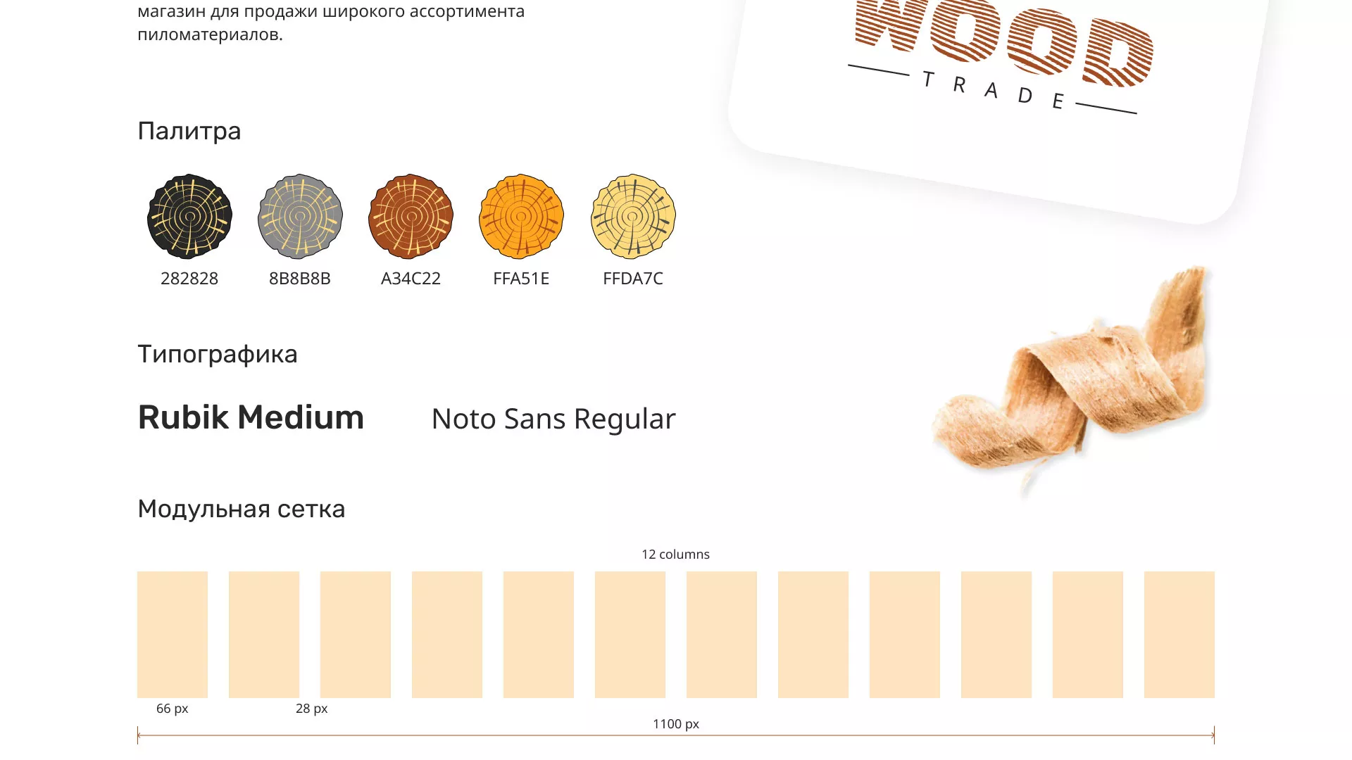Разработка интернет-магазина компании «Wood Trade» в Наволоках
