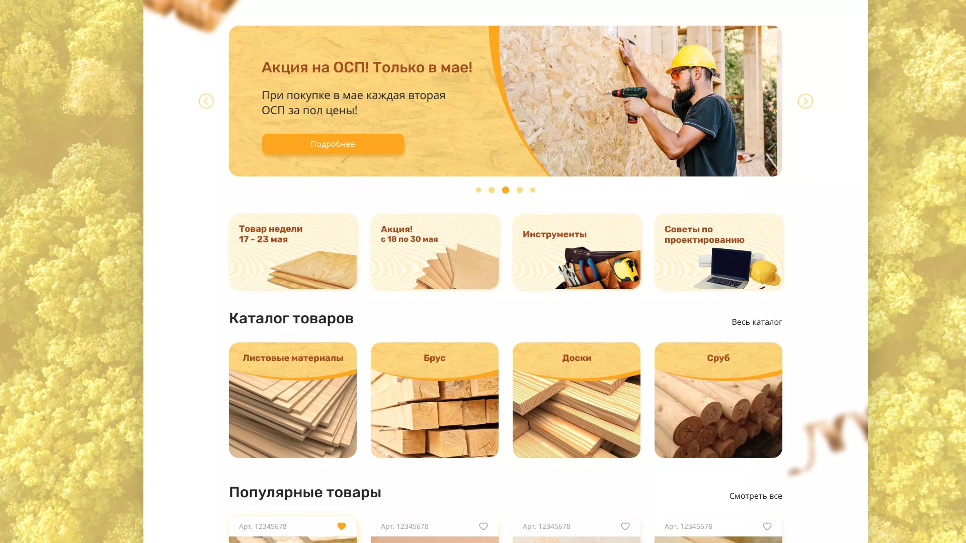 Разработка интернет-магазина компании «Wood Trade» в Наволоках