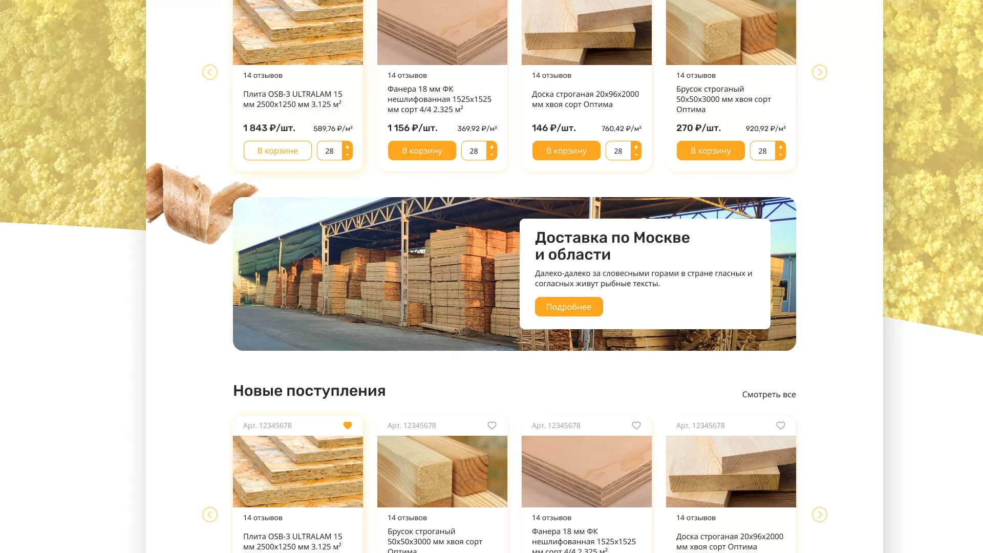 Разработка интернет-магазина компании «Wood Trade» в Наволоках