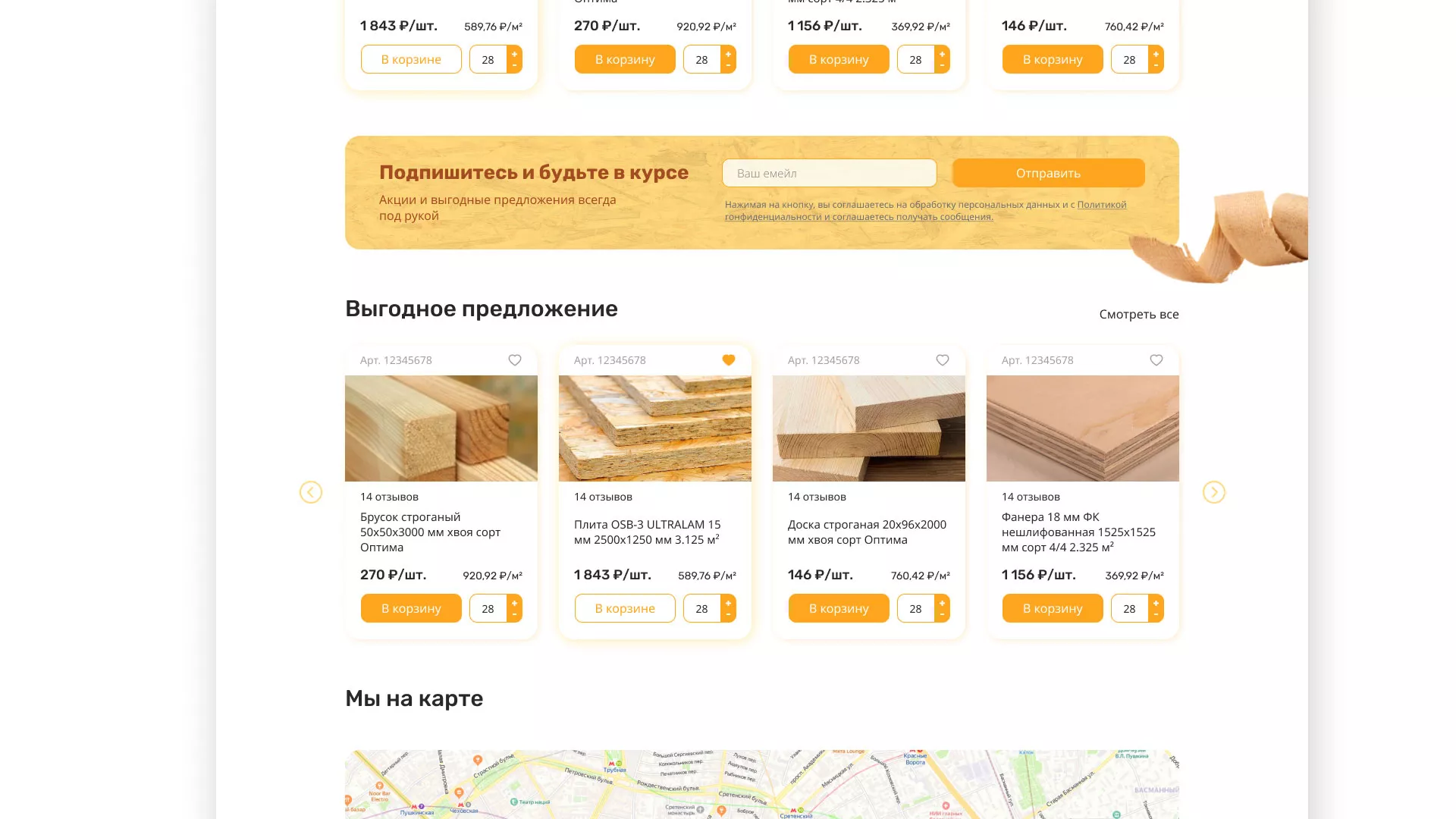Разработка интернет-магазина компании «Wood Trade» в Наволоках