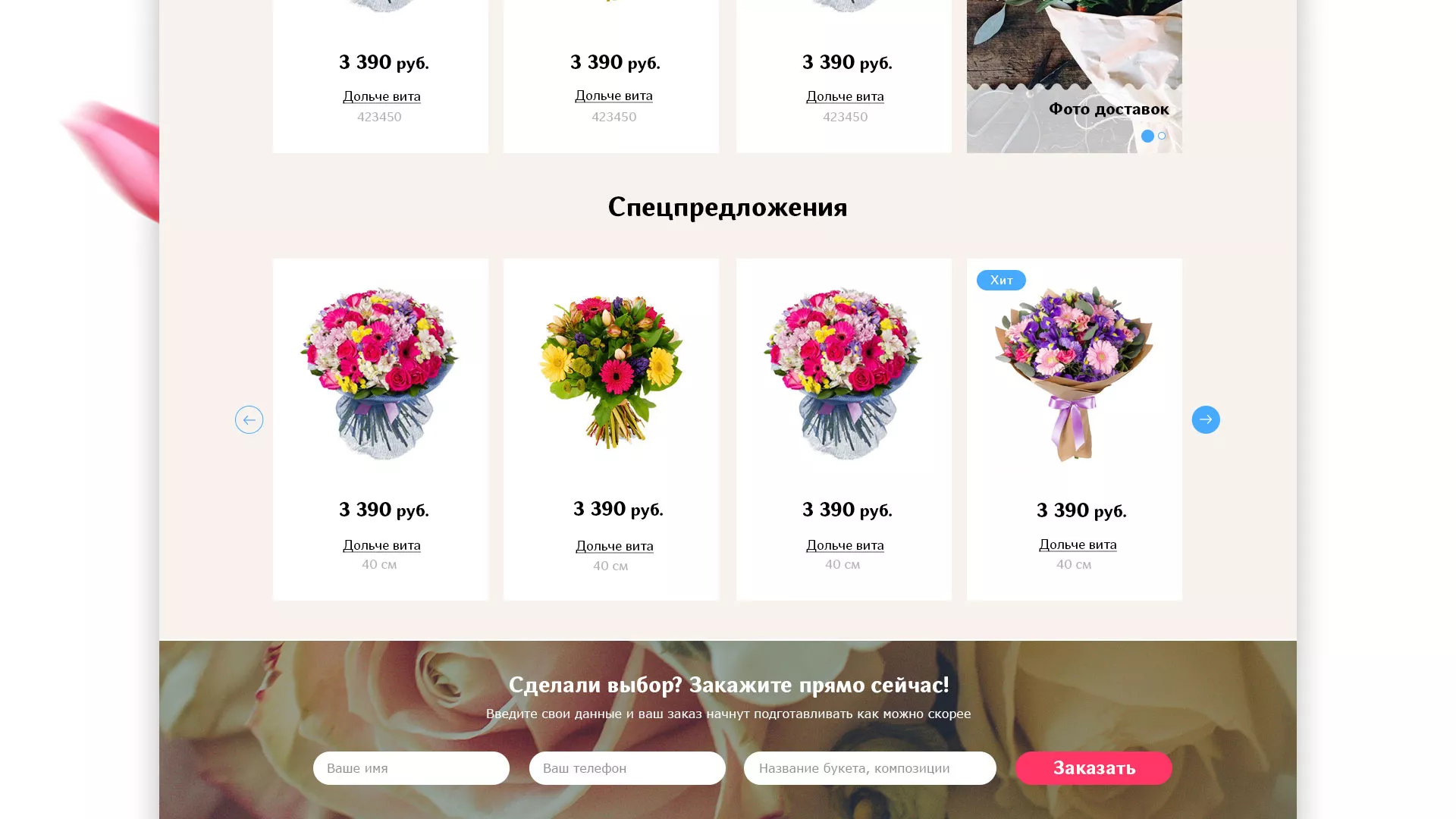 Создание интернет-магазина «Букет-онлайн» по цветам в Наволоках