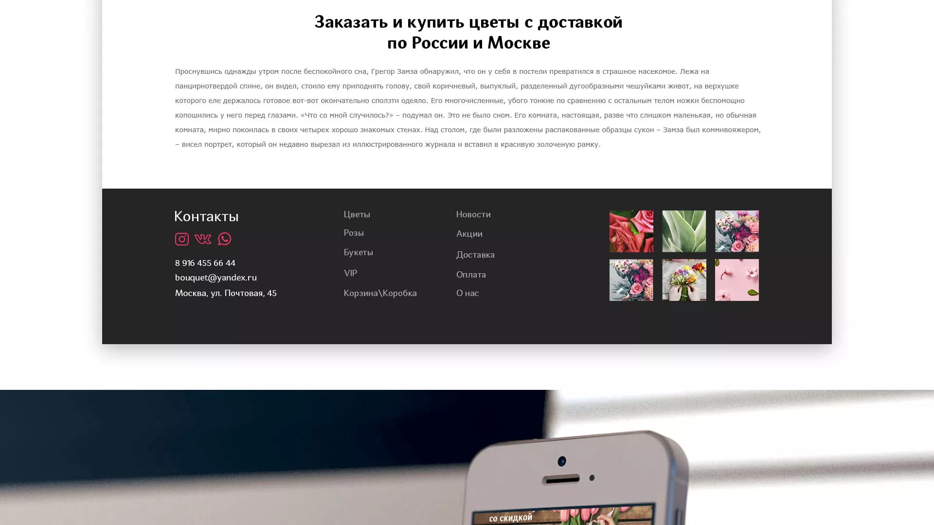 Создание интернет-магазина «Букет-онлайн» по цветам в Наволоках