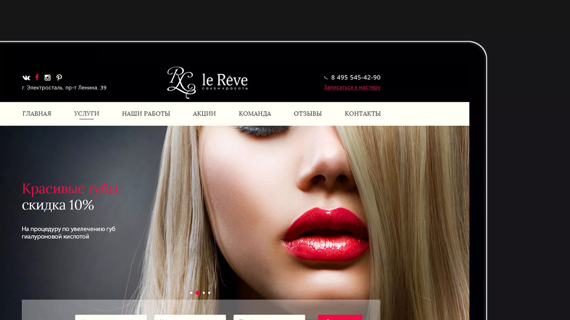 Создание сайта для салона красоты «Le Reve» в Наволоках