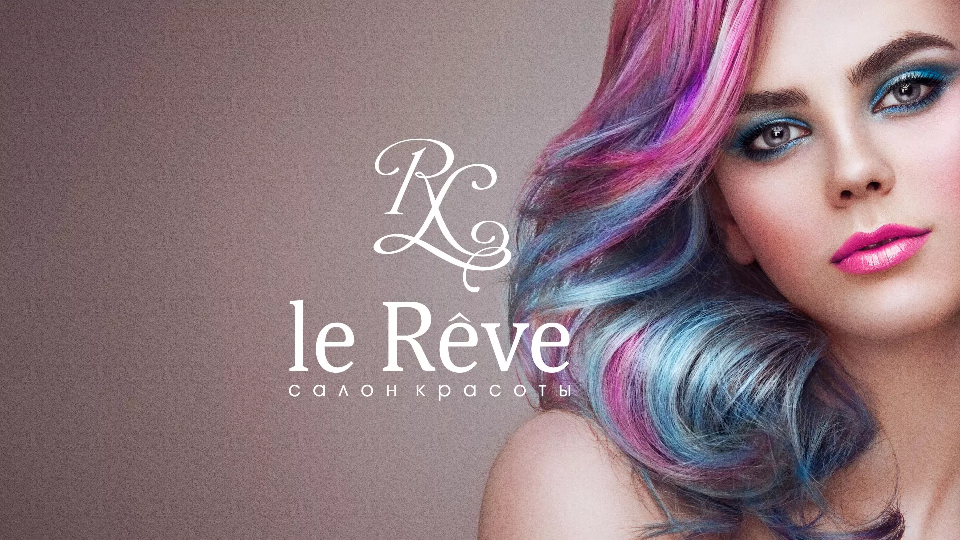 Создание сайта для салона красоты «Le Reve» в Наволоках