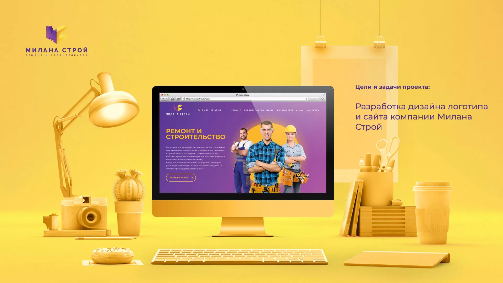 Разработка сайта строительной компании «Милана-Строй» в Наволоках