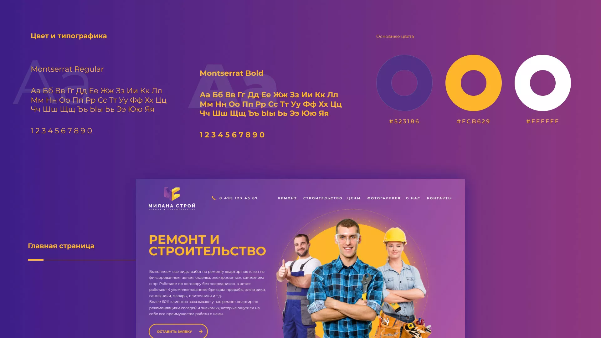 Разработка сайта строительной компании «Милана-Строй» в Наволоках