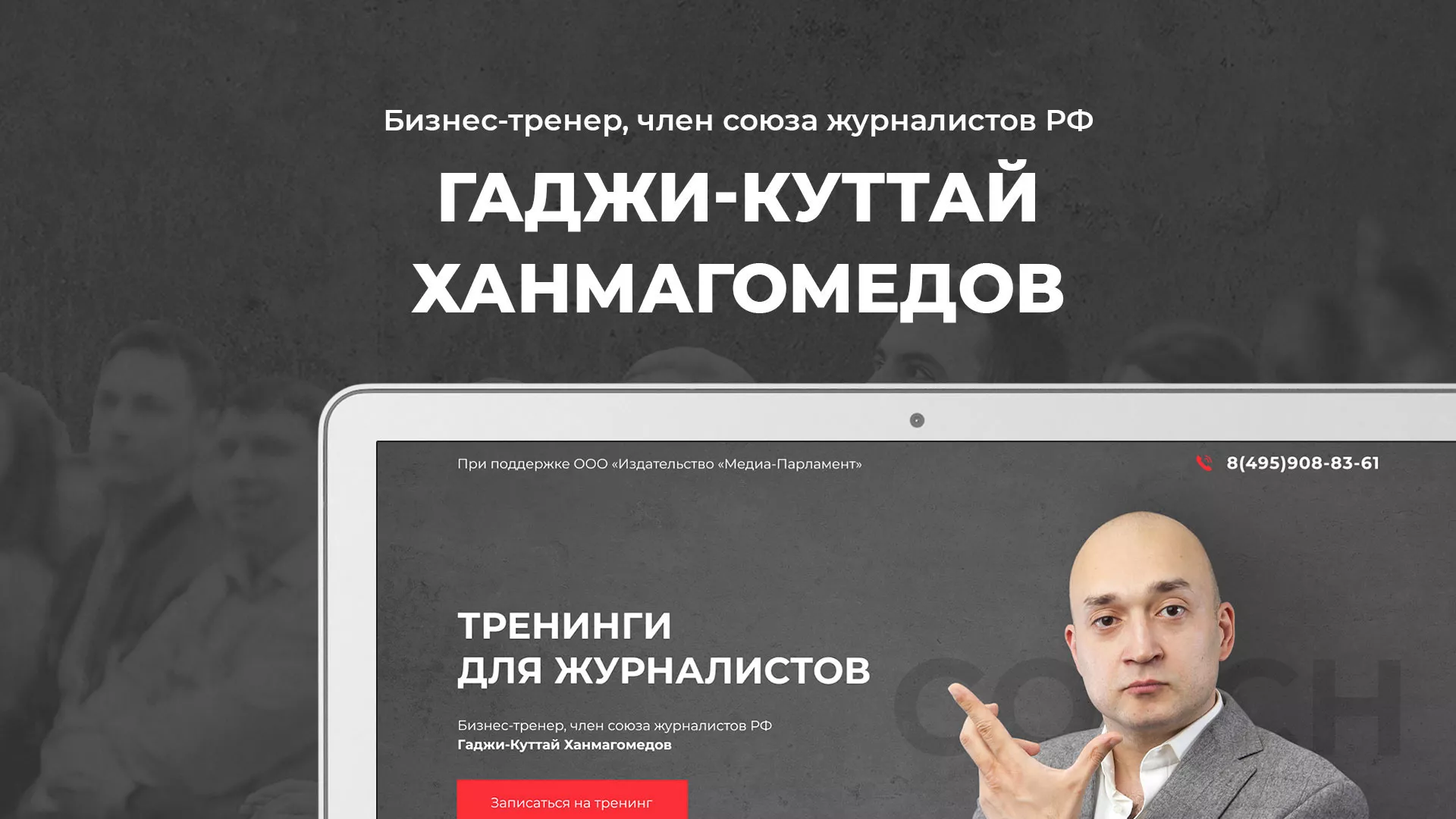 Разработка сайта для бизнес-тренера в Наволоках