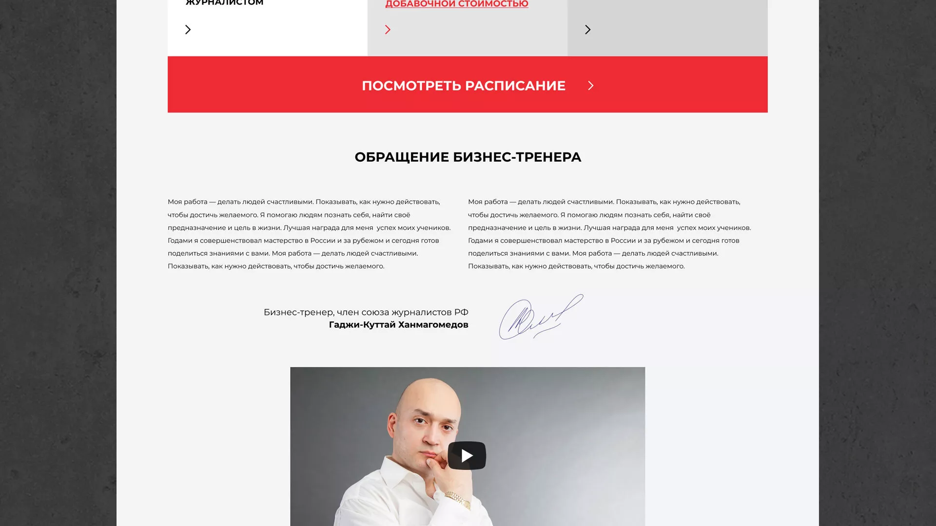 Разработка сайта для бизнес-тренера в Наволоках