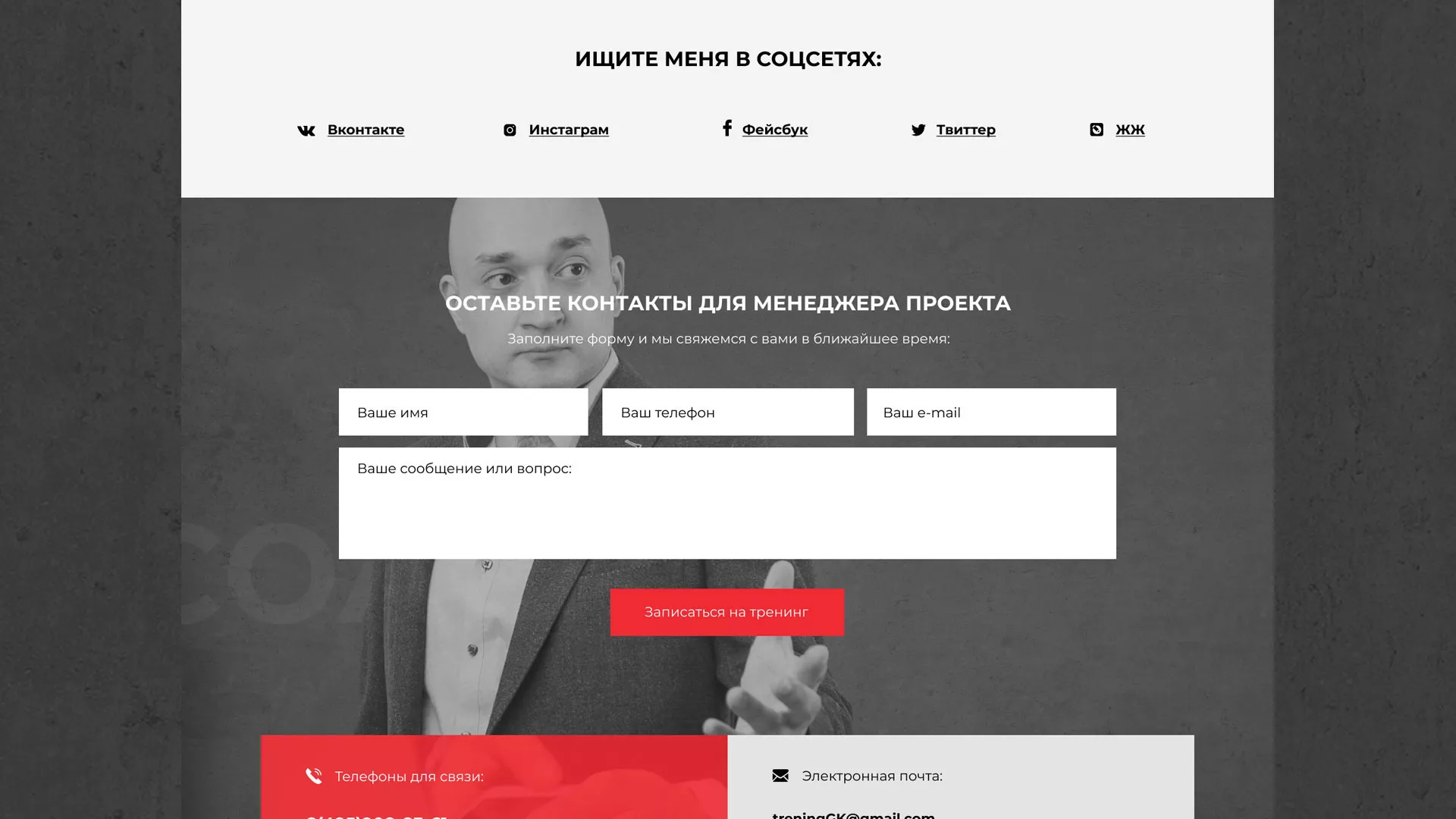 Разработка сайта для бизнес-тренера в Наволоках