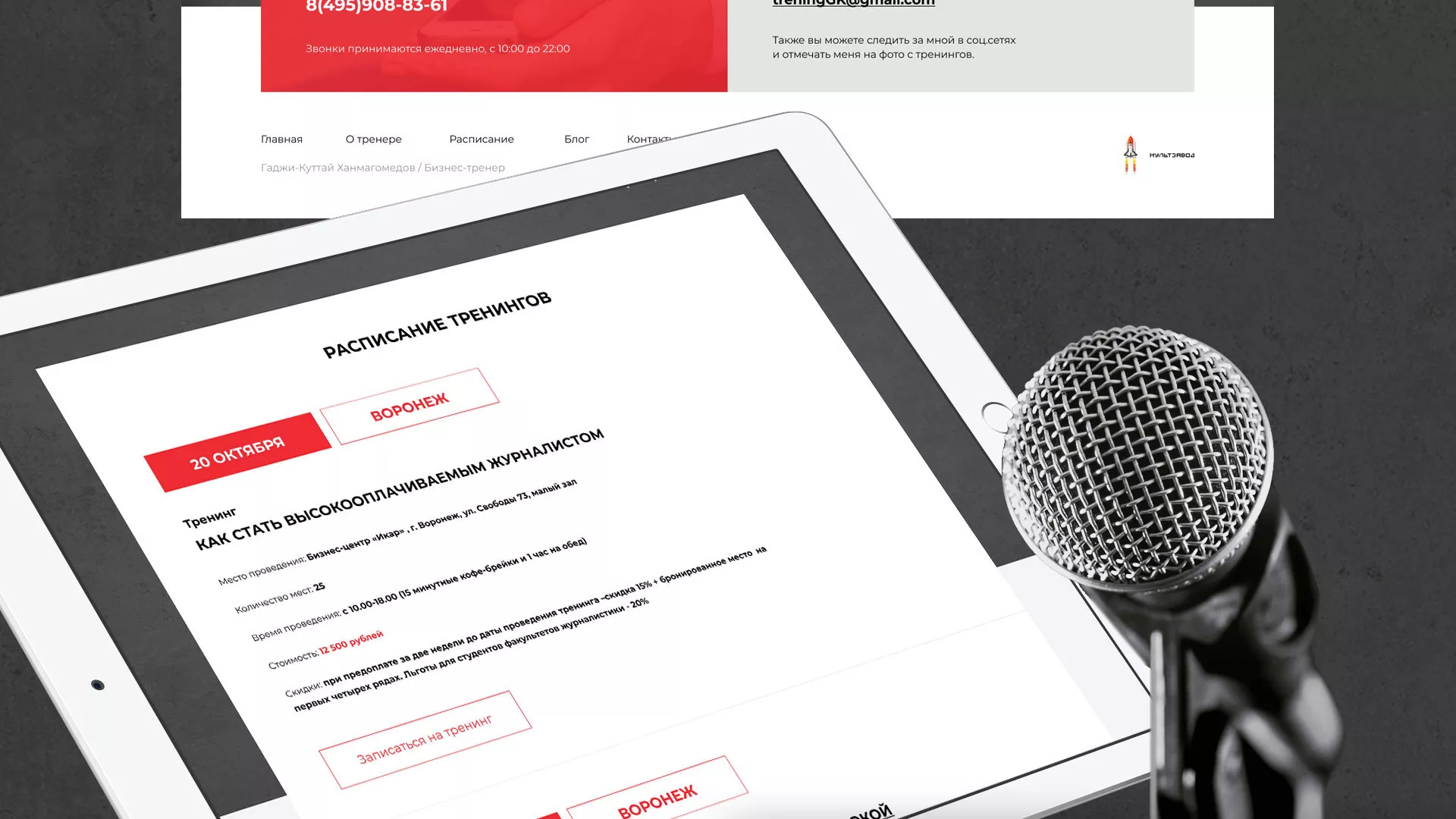 Разработка сайта для бизнес-тренера в Наволоках