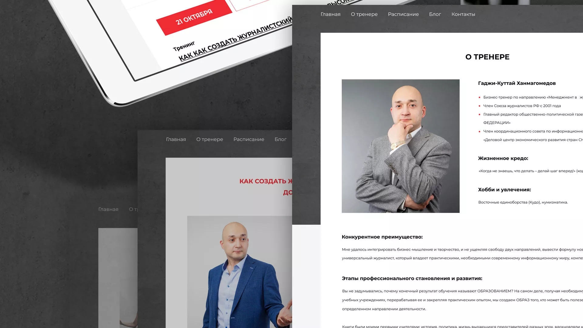 Разработка сайта для бизнес-тренера в Наволоках