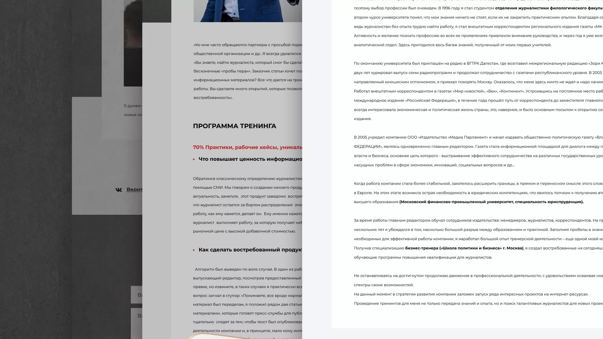 Разработка сайта для бизнес-тренера в Наволоках